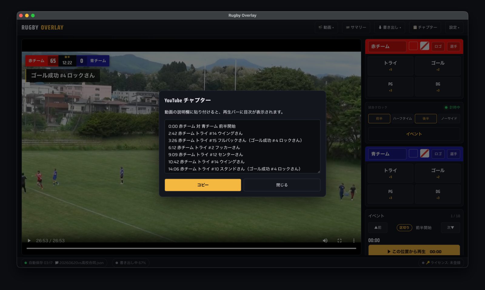 YouTubeチャプター
