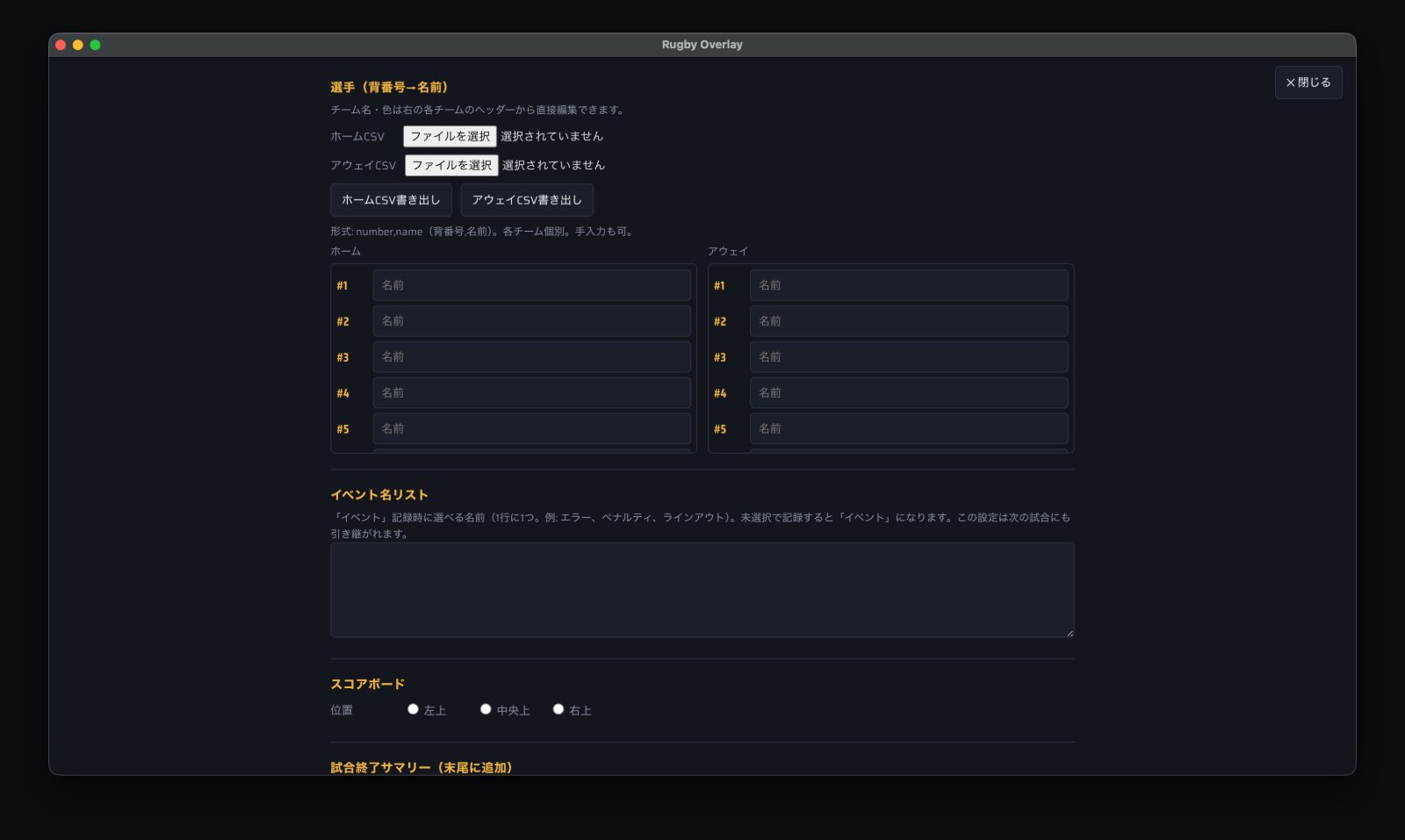 設定画面の選手名簿